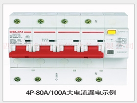 DZ47LE-125 4P 大電流漏電保護斷路器